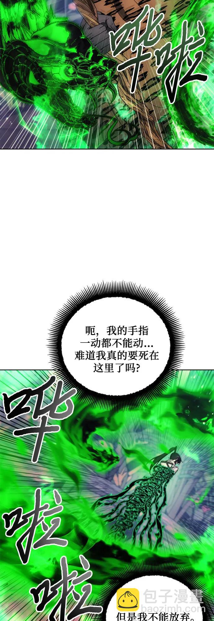 壞人的生存法則 - 第101話(1/2) - 6