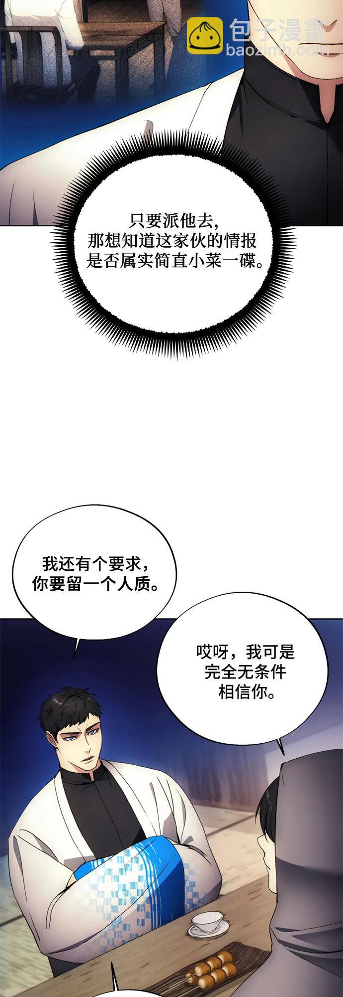 壞人的生存法則 - 第103話(1/2) - 1