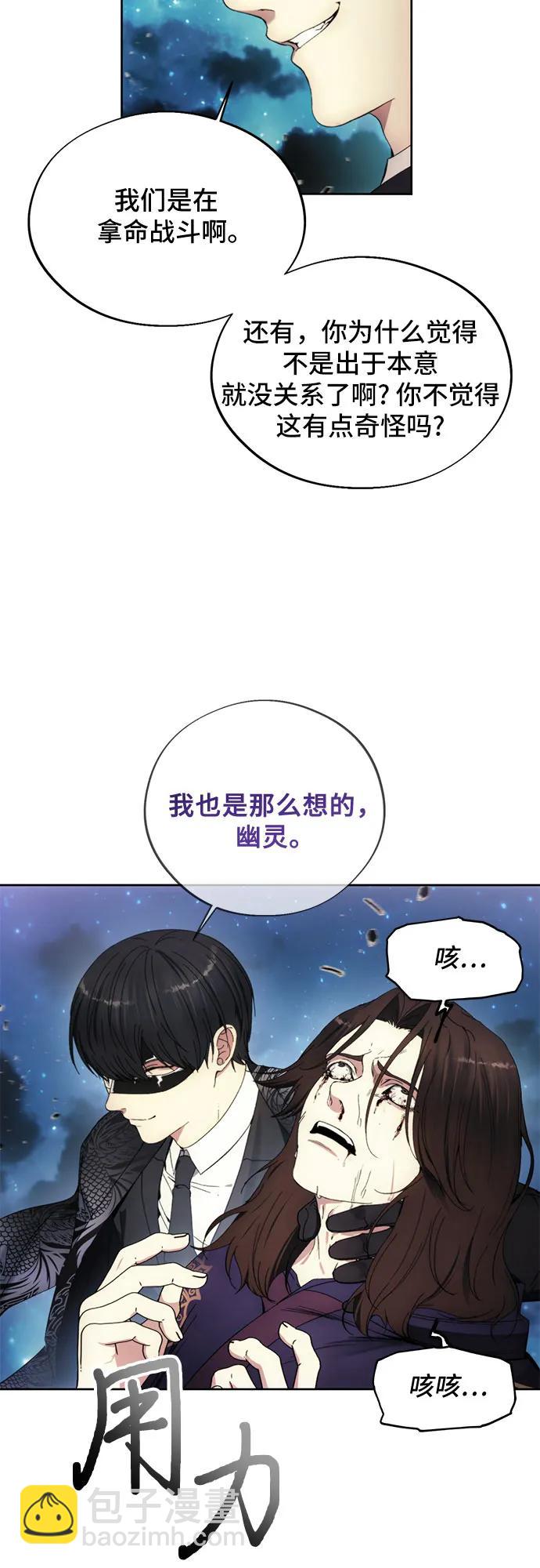 壞人的生存法則 - 第107話(1/2) - 7