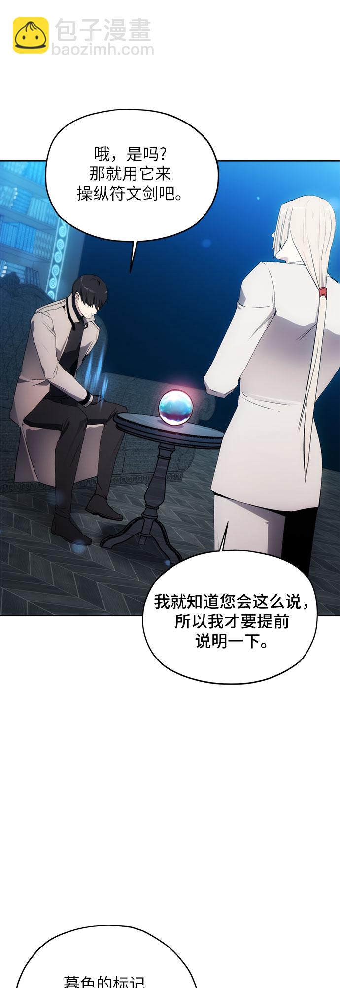 壞人的生存法則 - 第53話(1/2) - 3