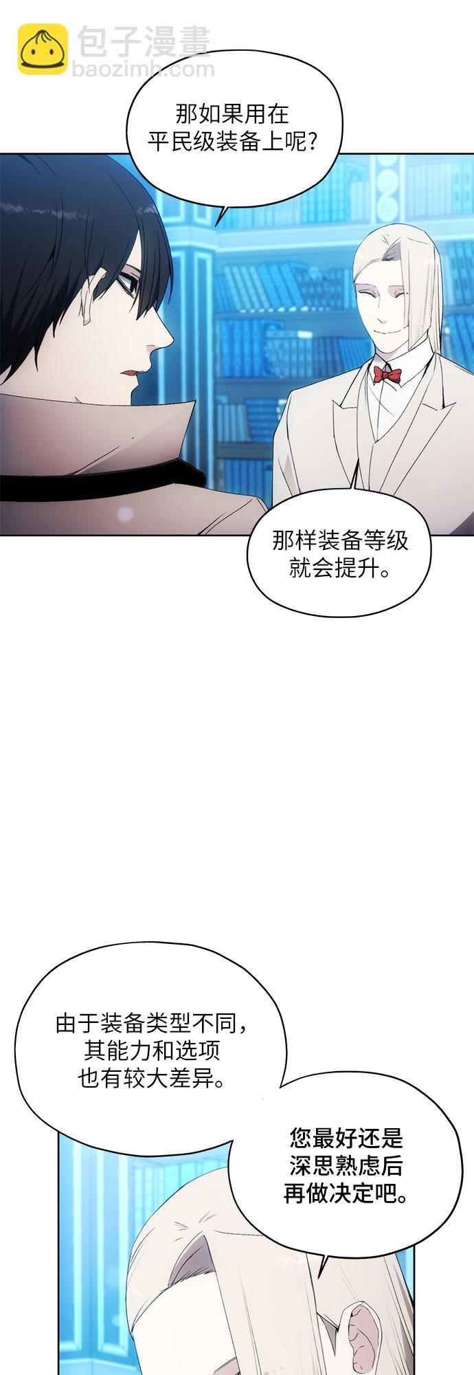壞人的生存法則 - 第53話(1/2) - 5