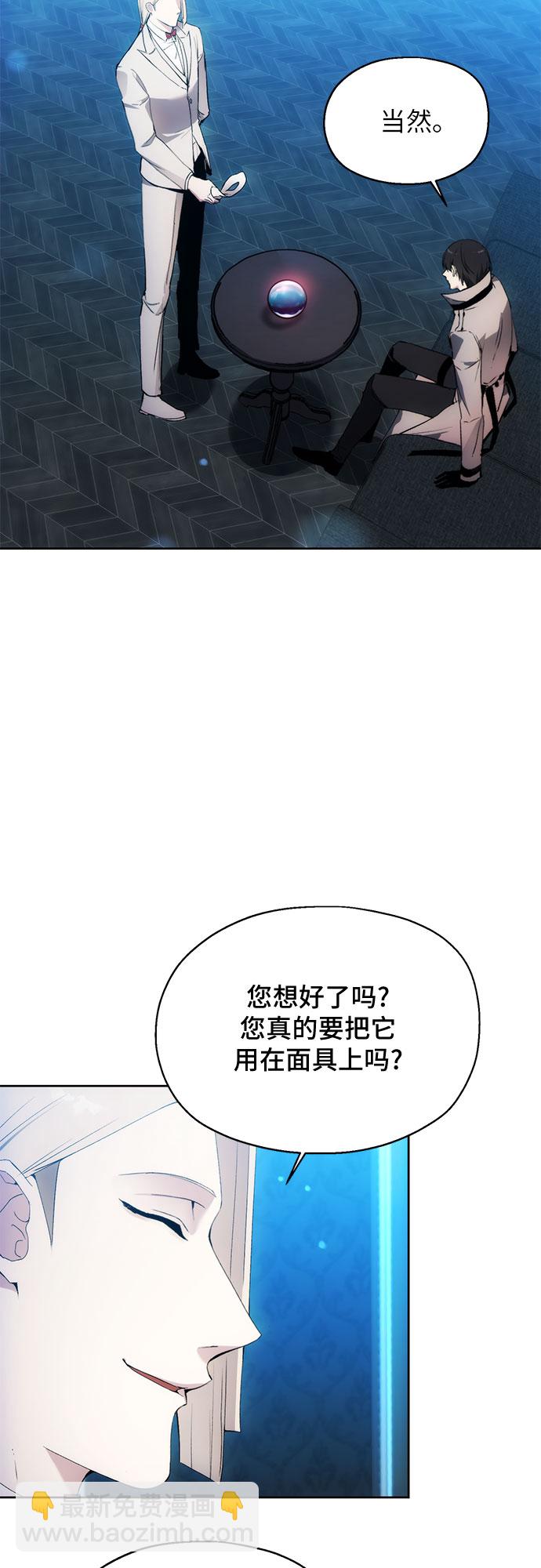 壞人的生存法則 - 第53話(1/2) - 1