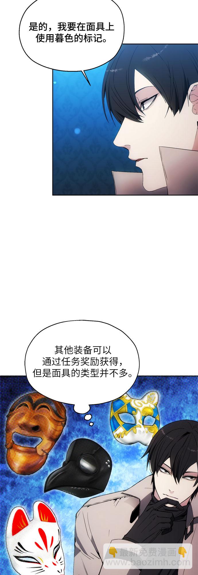 壞人的生存法則 - 第53話(1/2) - 2