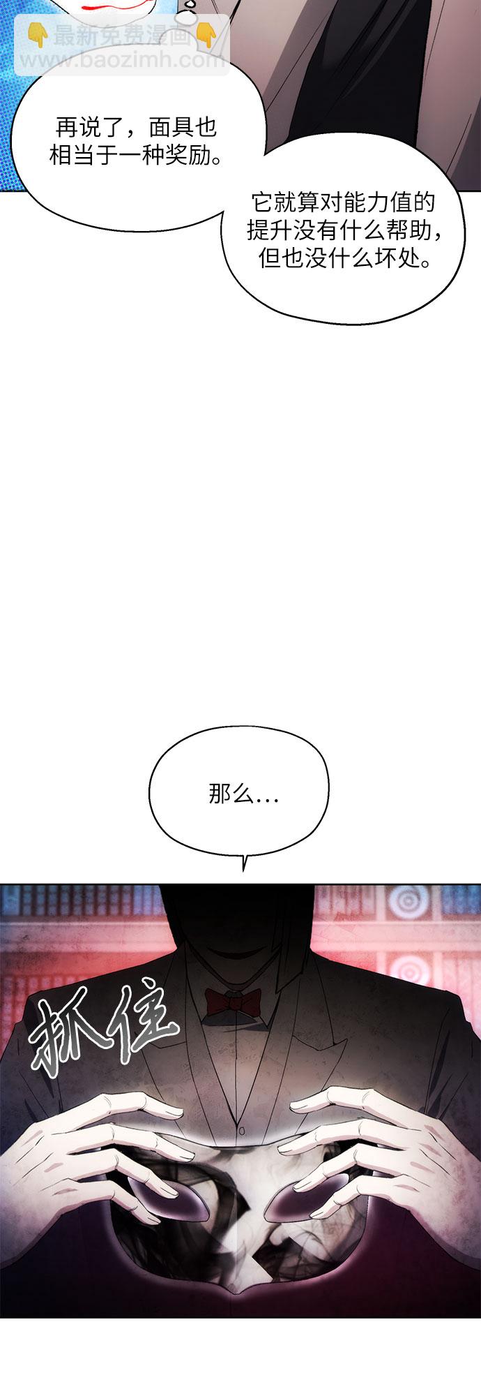 壞人的生存法則 - 第53話(1/2) - 3