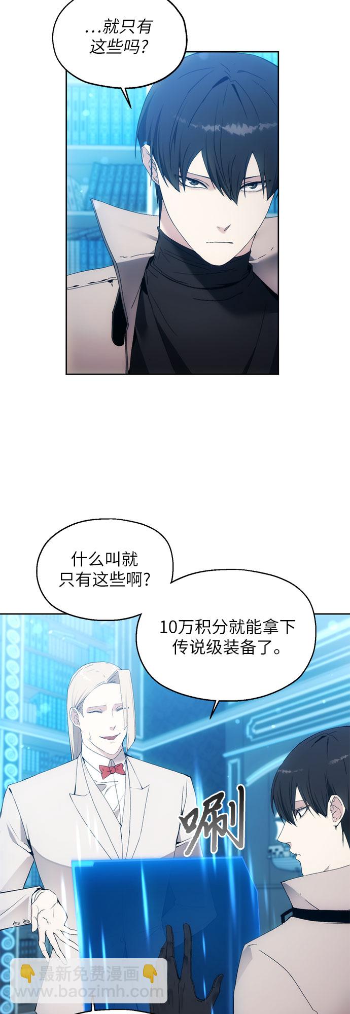 壞人的生存法則 - 第53話(1/2) - 3