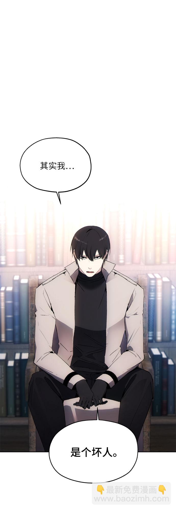 壞人的生存法則 - 第53話(1/2) - 1