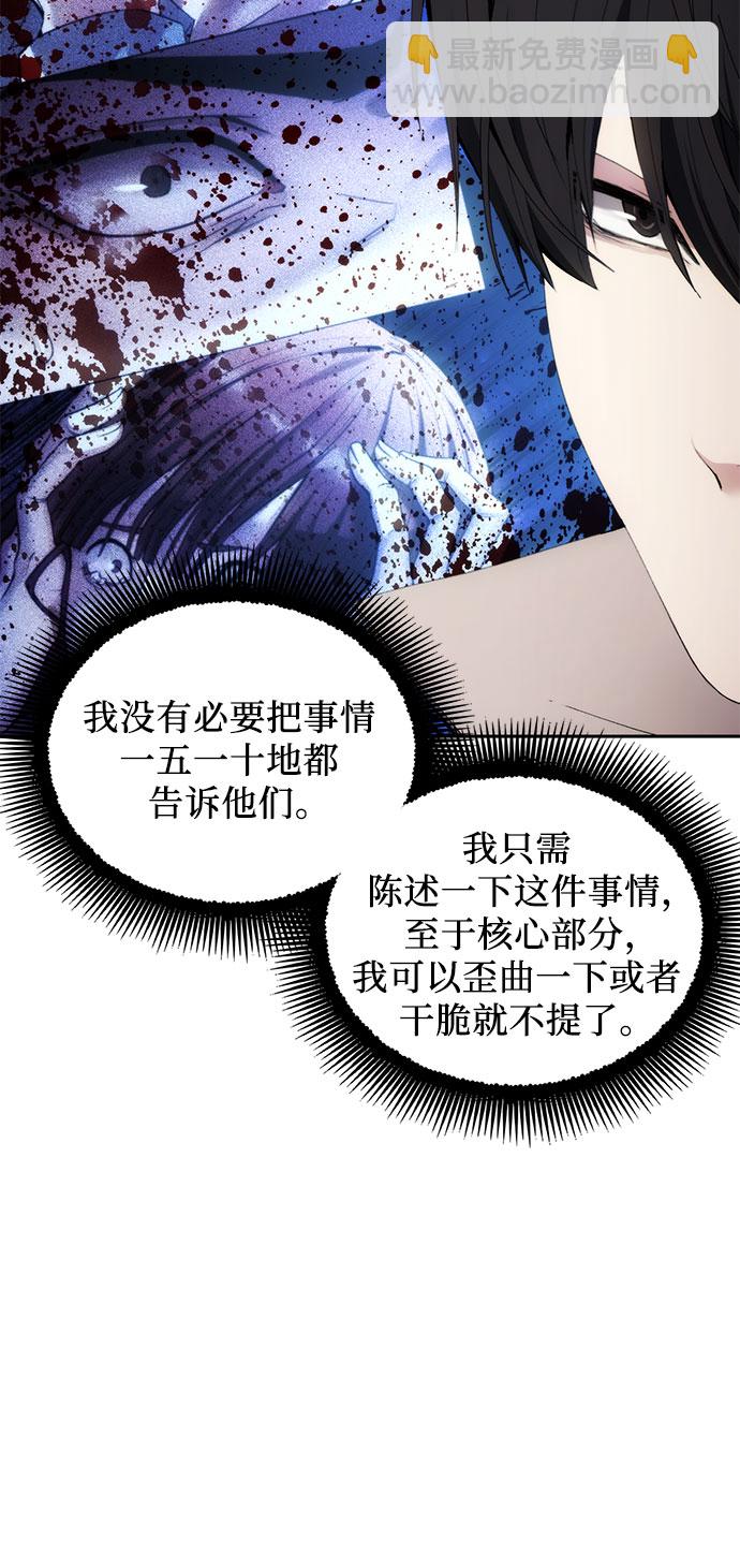 壞人的生存法則 - 第53話(1/2) - 4