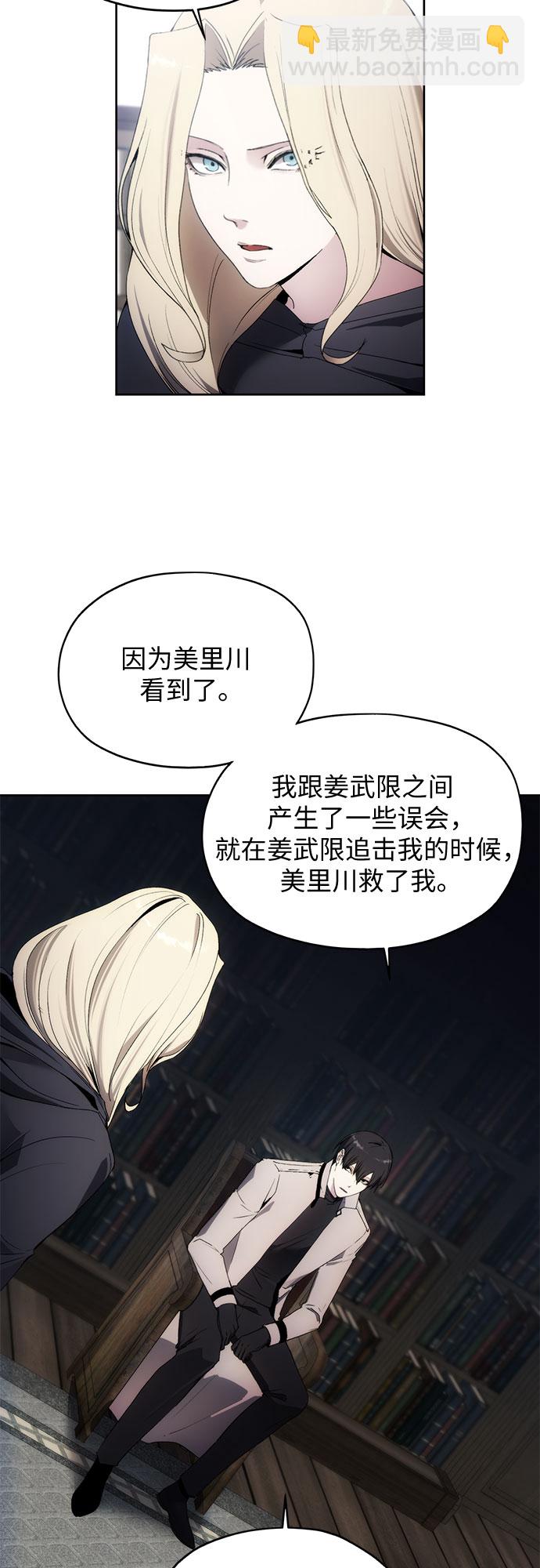 壞人的生存法則 - 第53話(1/2) - 6