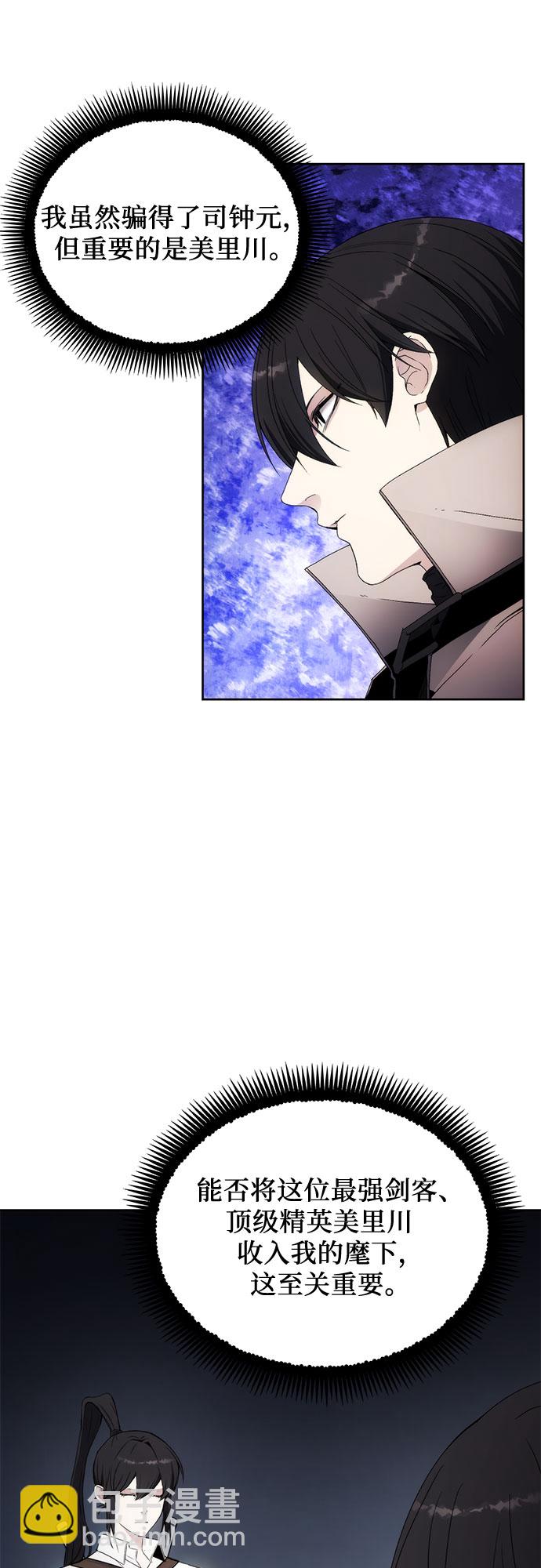 壞人的生存法則 - 第53話(1/2) - 8