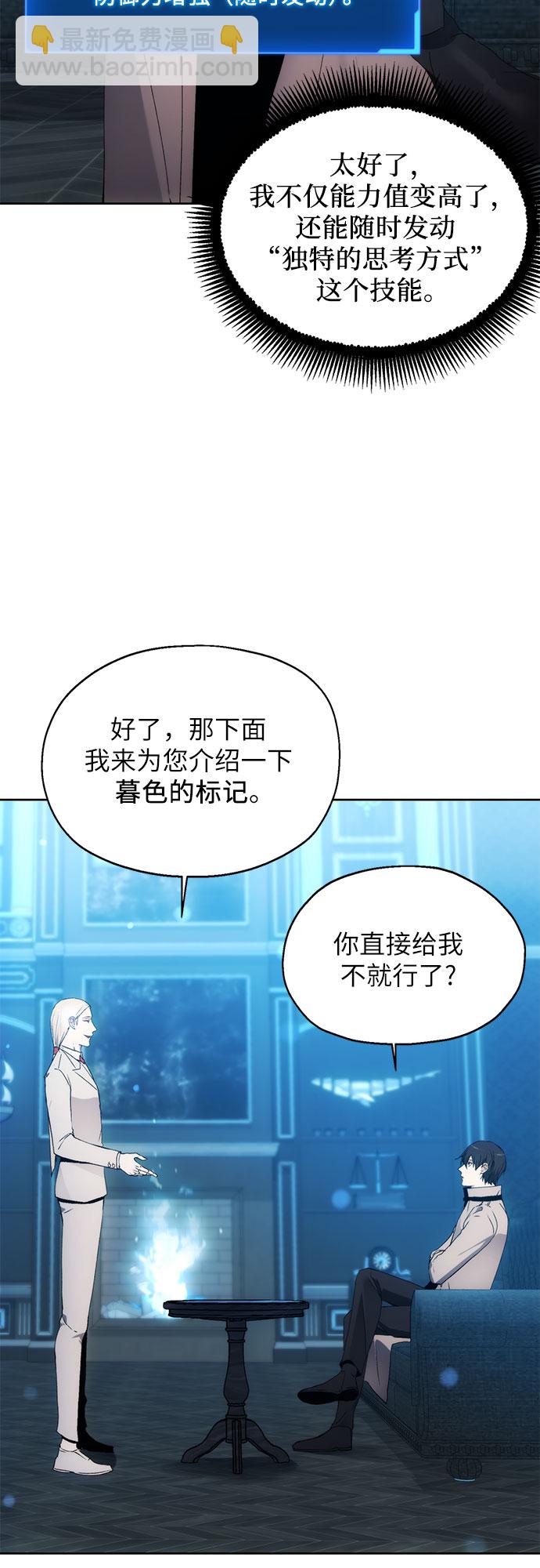 壞人的生存法則 - 第53話(1/2) - 7