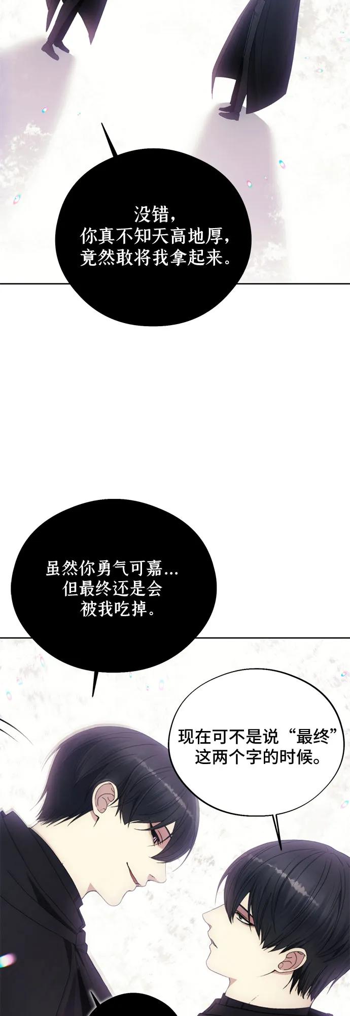 壞人的生存法則 - 第97話(1/2) - 6