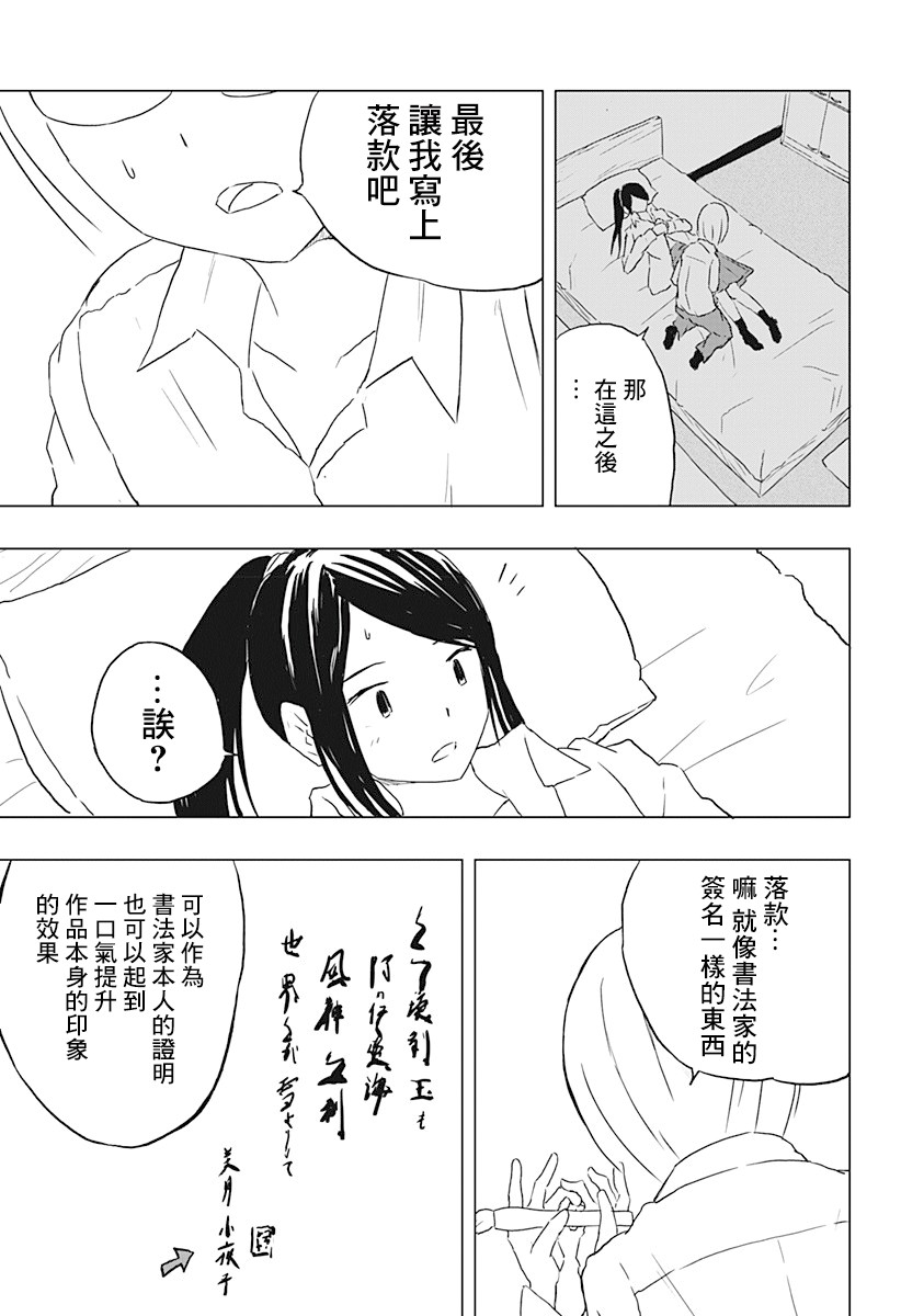 壞書道部員 - 1話 - 5