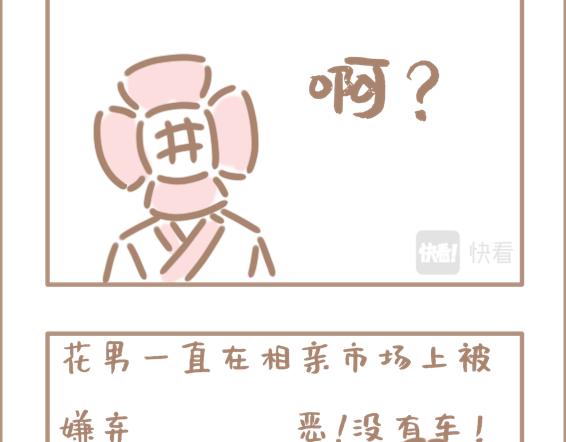壞先生 - 你以爲上帝相親就容易嗎？ - 3