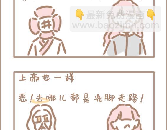 壞先生 - 你以爲上帝相親就容易嗎？ - 4