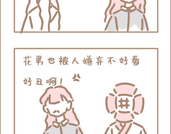 壞先生 - 你以爲上帝相親就容易嗎？ - 5