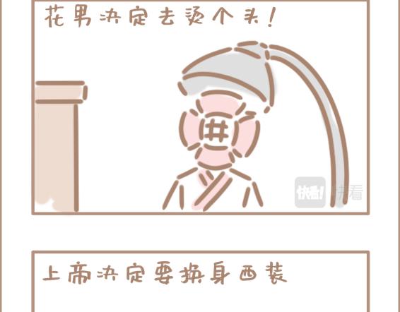 壞先生 - 你以爲上帝相親就容易嗎？ - 4