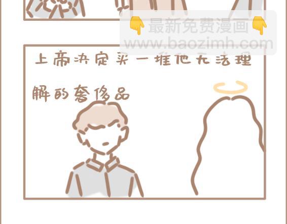 壞先生 - 你以爲上帝相親就容易嗎？ - 7