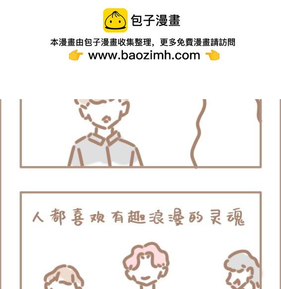 壞先生 - 你以爲上帝相親就容易嗎？ - 3