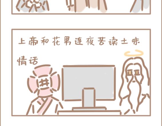 壞先生 - 你以爲上帝相親就容易嗎？ - 4