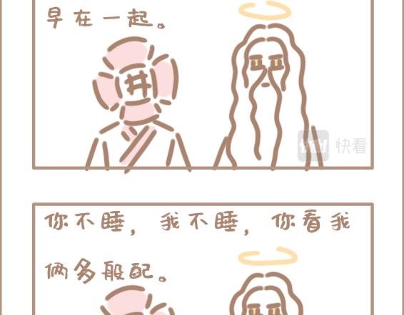壞先生 - 你以爲上帝相親就容易嗎？ - 6