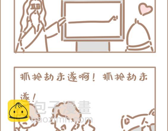 壞先生 - 你以爲上帝相親就容易嗎？ - 3