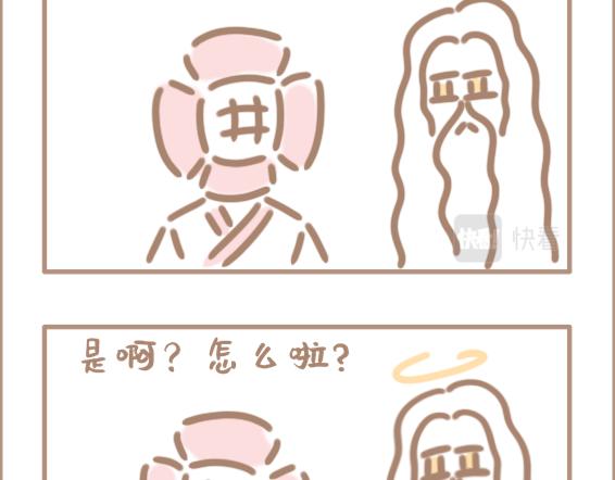 壞先生 - 你以爲上帝相親就容易嗎？ - 7