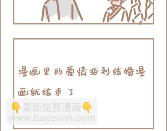 壞先生 - 你以爲上帝相親就容易嗎？ - 2