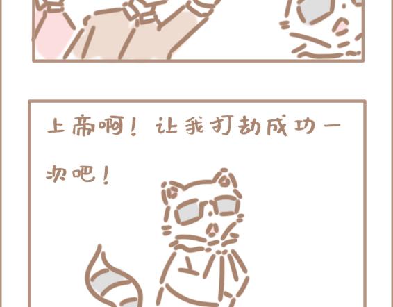 壞先生 - 你以爲上帝相親就容易嗎？ - 4