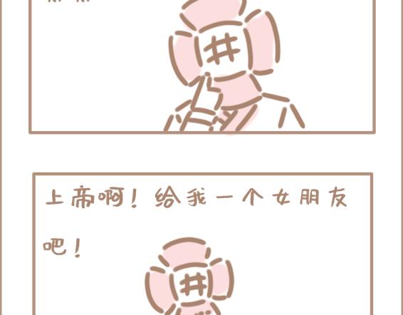 壞先生 - 你以爲上帝相親就容易嗎？ - 7