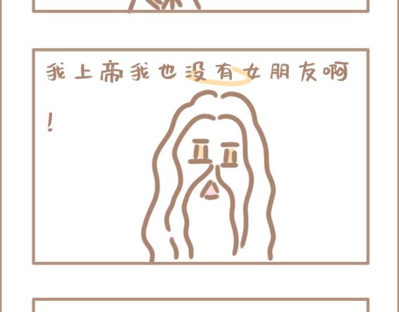 壞先生 - 你以爲上帝相親就容易嗎？ - 2