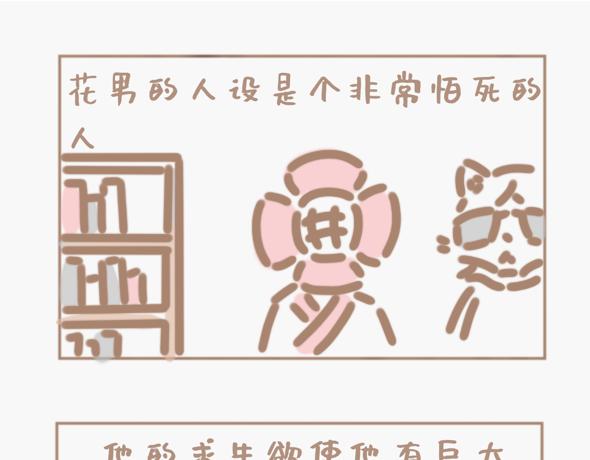花男是个养生魔怔人-第11话