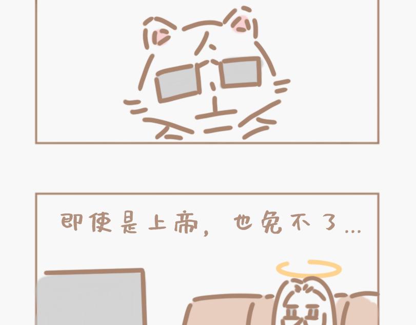 上帝是个网瘾少年-第13话