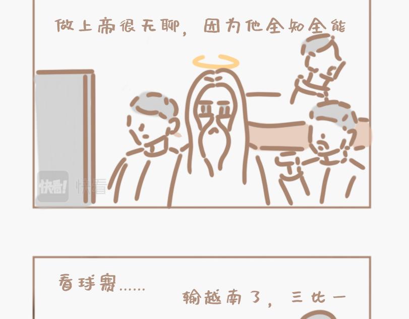 上帝是个网瘾少年-第13话