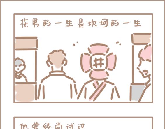 花男佛了-第15话