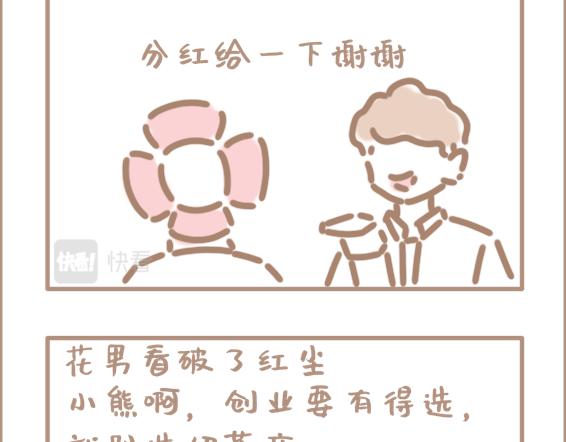 花男佛了-第15话