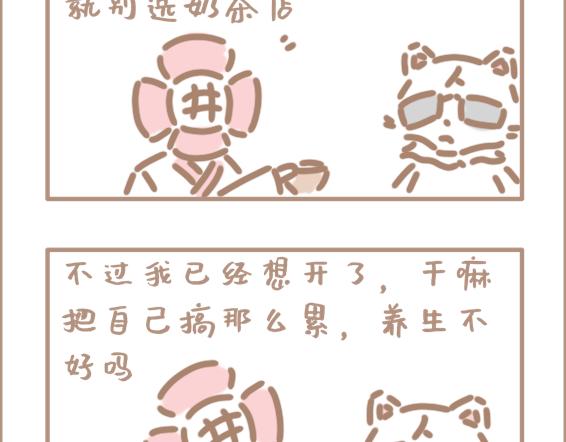 花男佛了-第15话