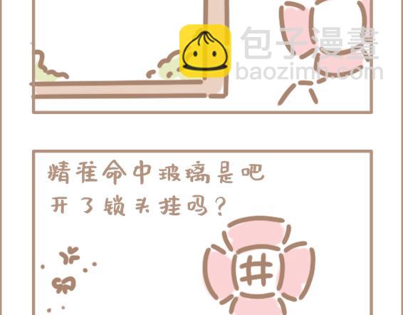 花男佛了-第15话