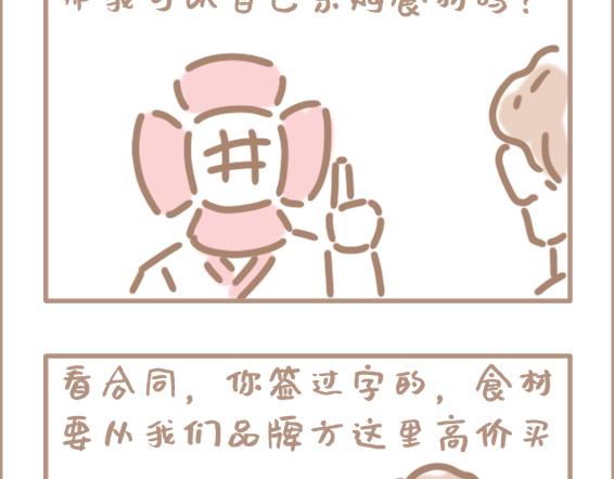 花男佛了-第15话