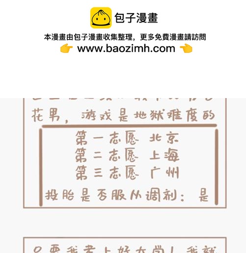 地球online是个泄游戏-第17话