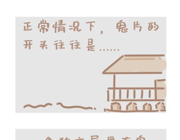 当花男遇到鬼-第19话