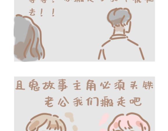 当花男遇到鬼-第19话