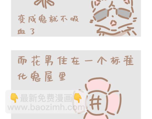 当花男遇到鬼-第19话