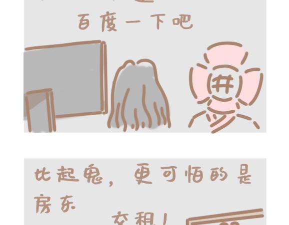 当花男遇到鬼-第19话