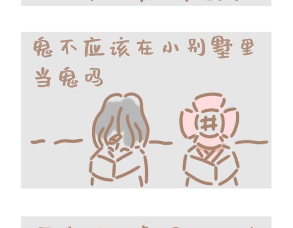 当花男遇到鬼-第19话