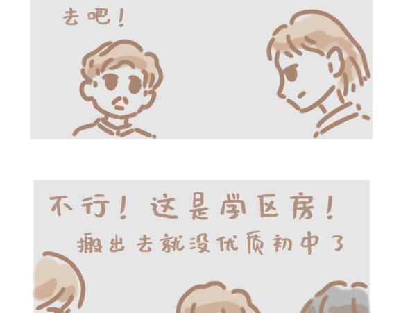 当花男遇到鬼-第19话