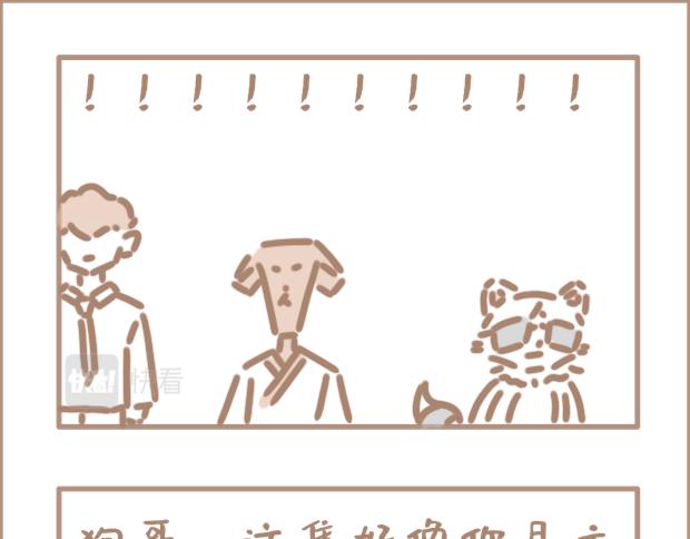 恋爱？狗都不谈-第21话