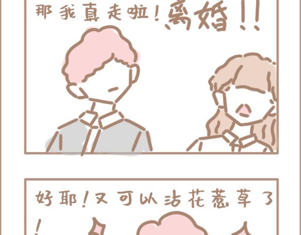 恋爱？狗都不谈-第21话