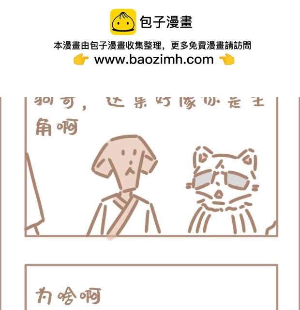 恋爱？狗都不谈-第21话