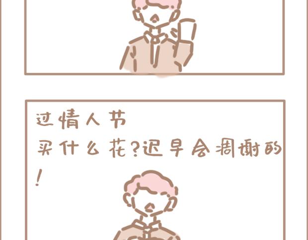 恋爱？狗都不谈-第21话