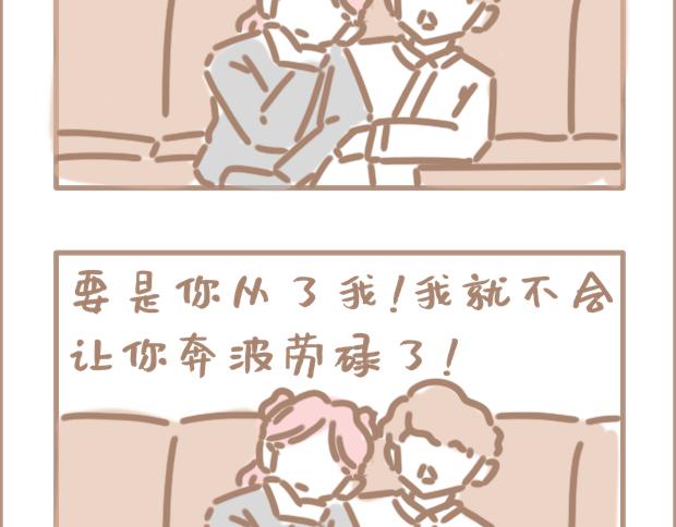 恋爱？狗都不谈-第21话